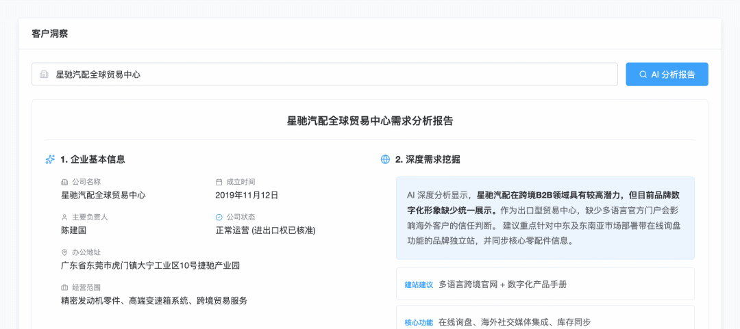 客户背景智能调研