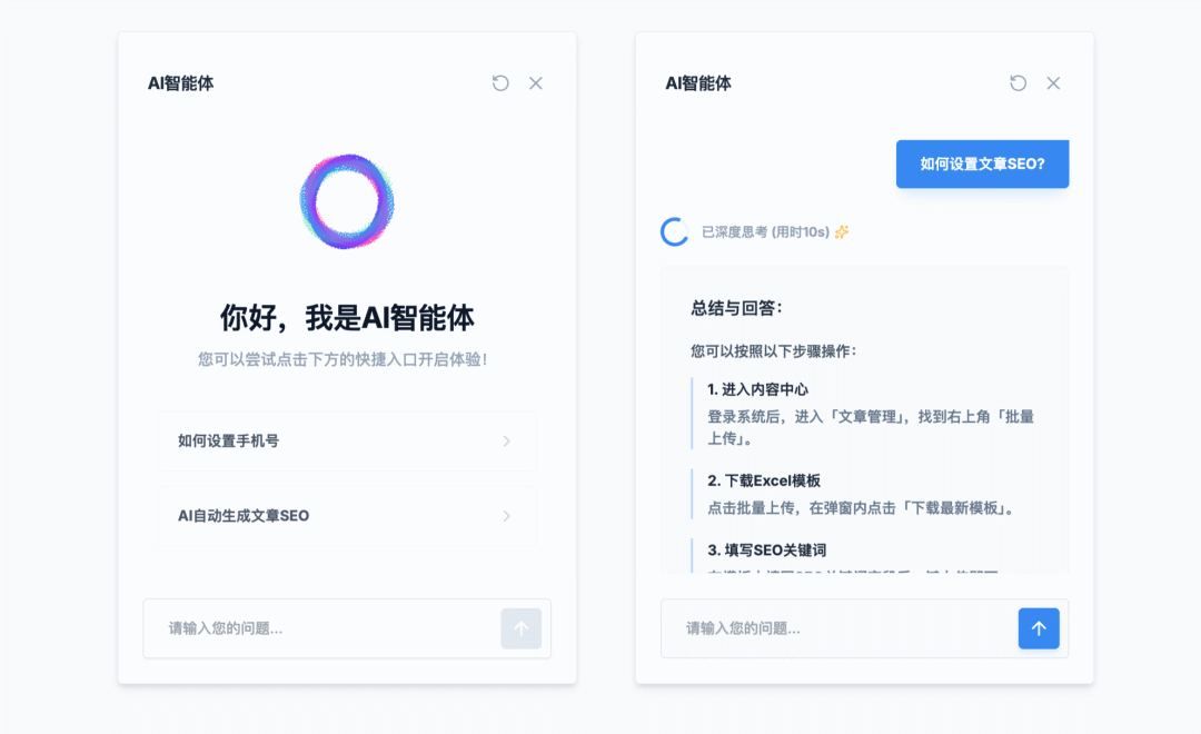 在线客服智能体