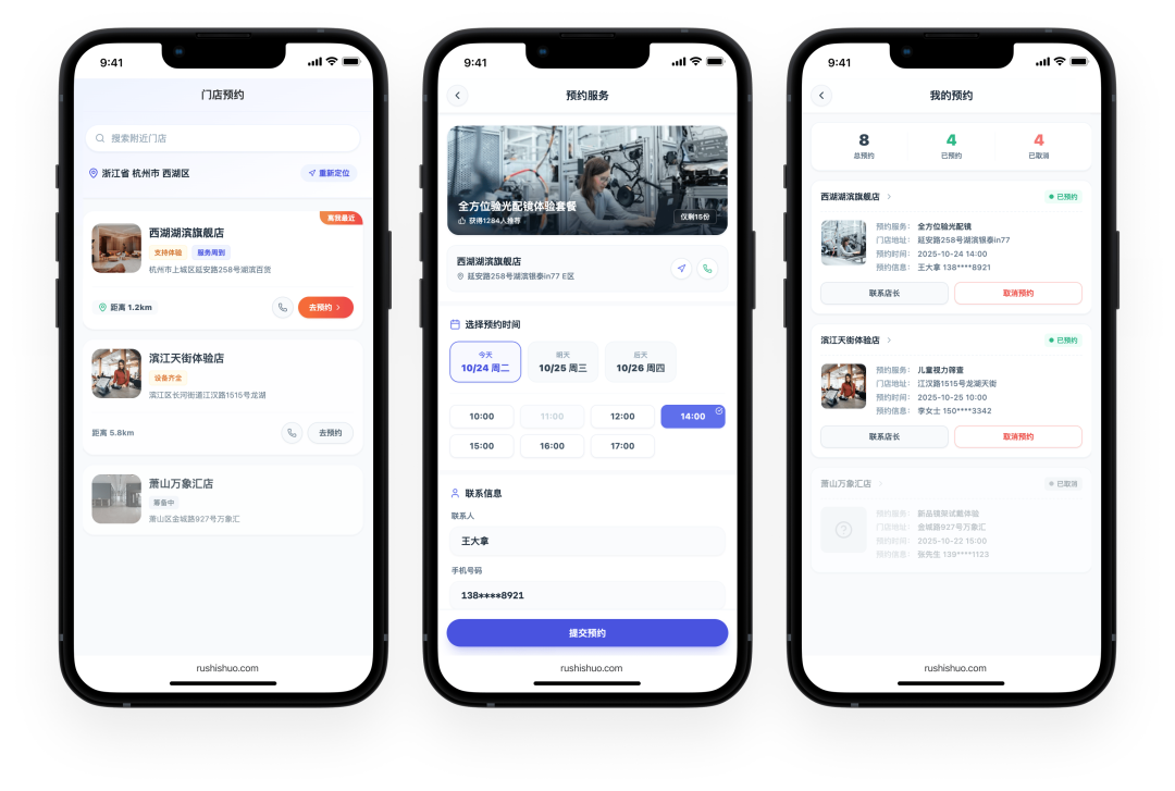 门店预约 O2O 解决方案