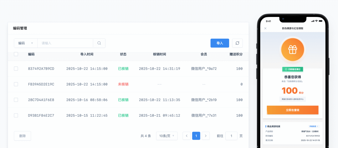 一物一码积分营销应用
