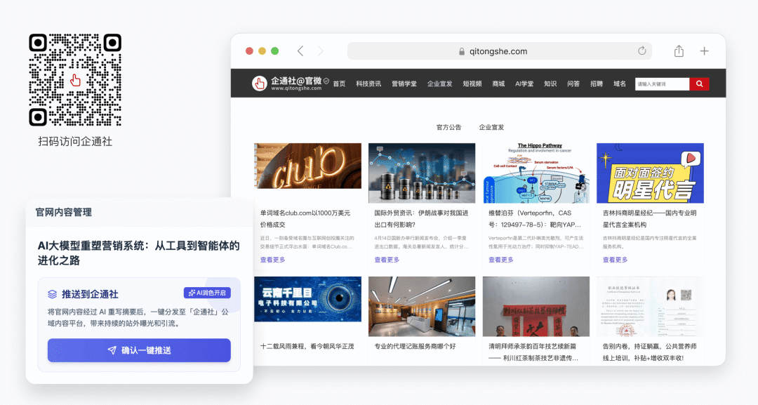 企通社引流