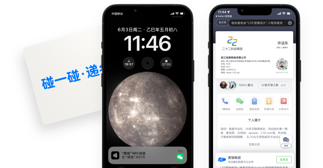 NFC名片碰一碰