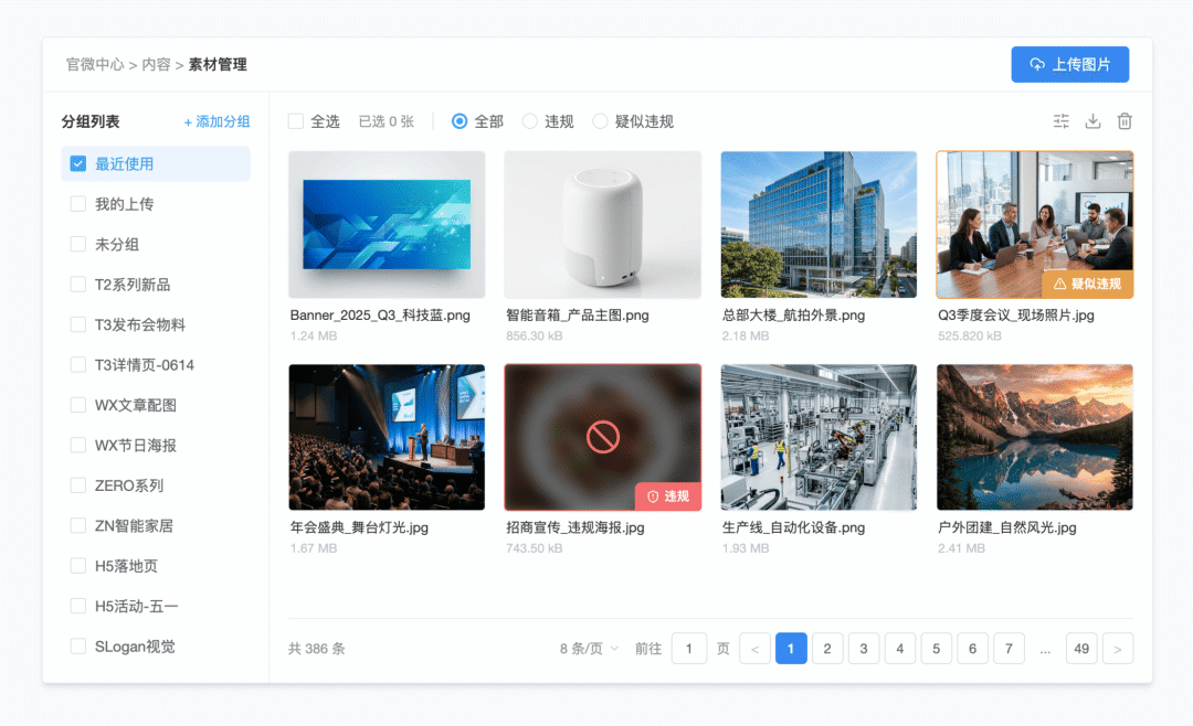 自动识别违规内容