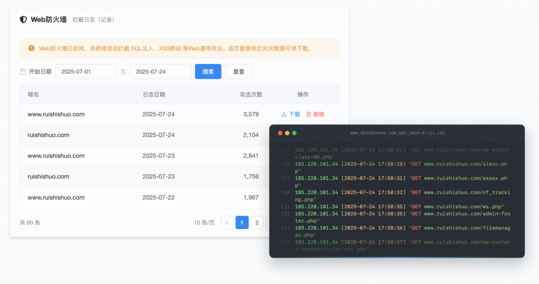 Web防火墙