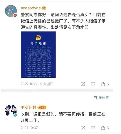 释永信携带34人潜逃被拦截?警方:通报是假的