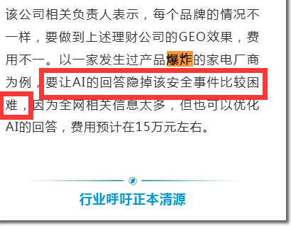第一财经怒批GEO:有人在给 AI“投毒” SEO优化 人工智能AI 微新闻 第3张 第一财经怒批GEO:有人在给 AI“投毒” SEO优化 人工智能AI 微新闻 第3张