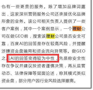 第一财经怒批GEO:有人在给 AI“投毒” SEO优化 人工智能AI 微新闻 第2张 第一财经怒批GEO:有人在给 AI“投毒” SEO优化 人工智能AI 微新闻 第2张