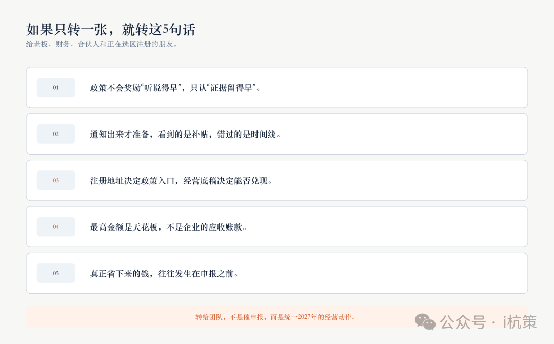2027杭州企业政策五句转发金句