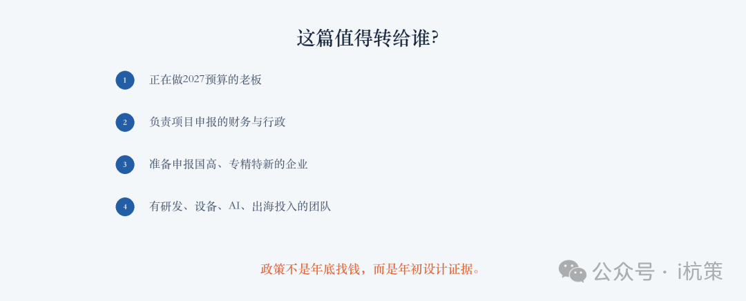 2027杭州企业补贴文章转发理由