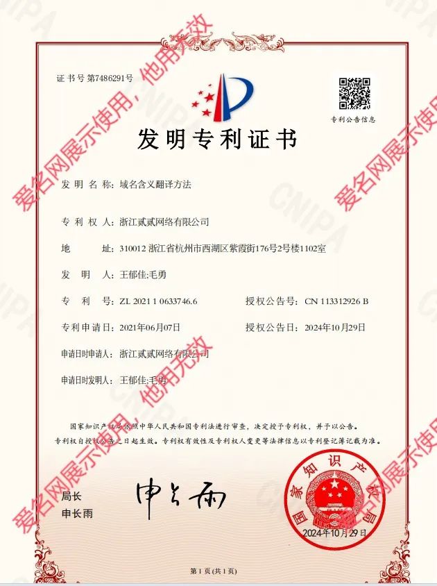 《域名含义翻译方法》