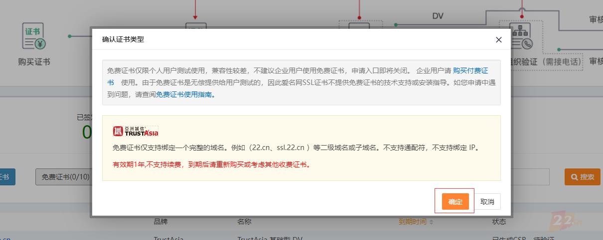 ssl2-免费证书-选择.png ssl2-免费证书-选择.png