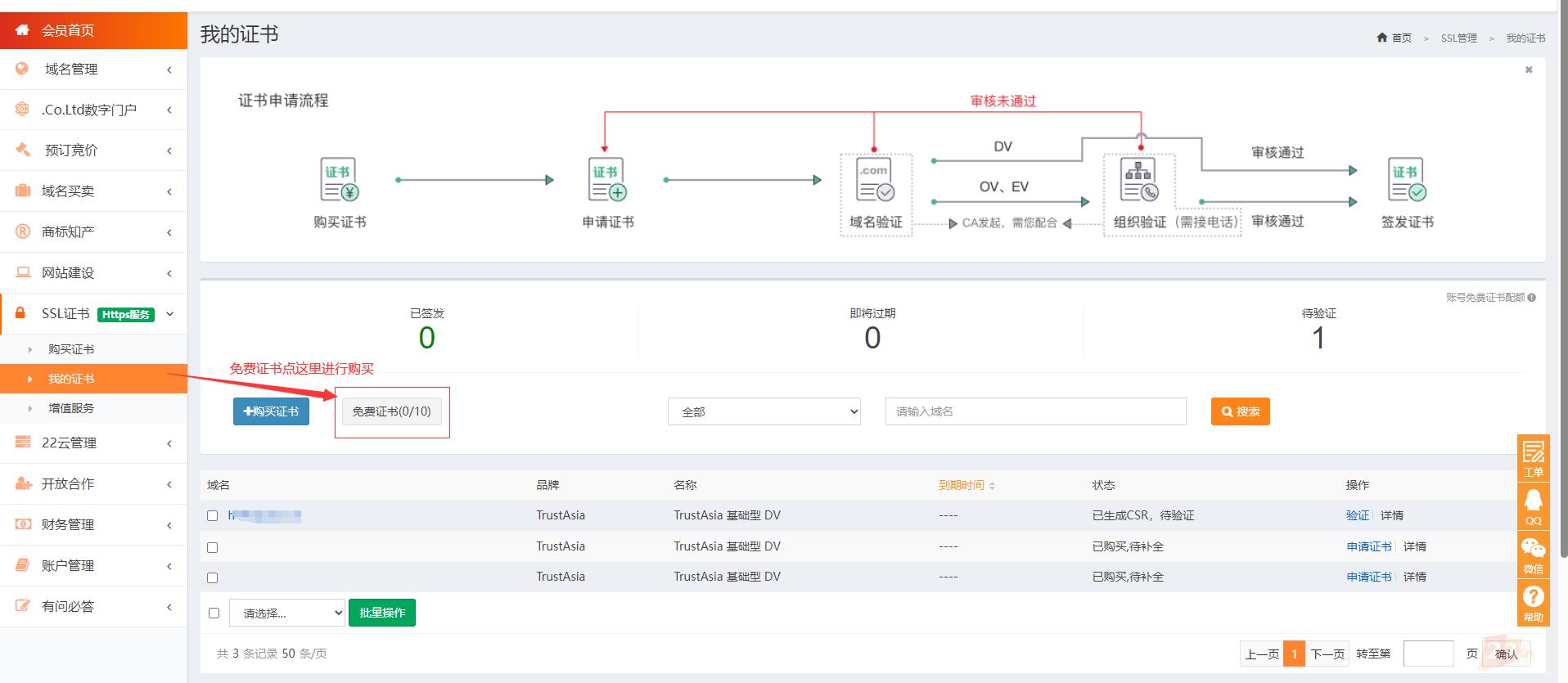 ssl1-免费证书.png ssl1-免费证书.png
