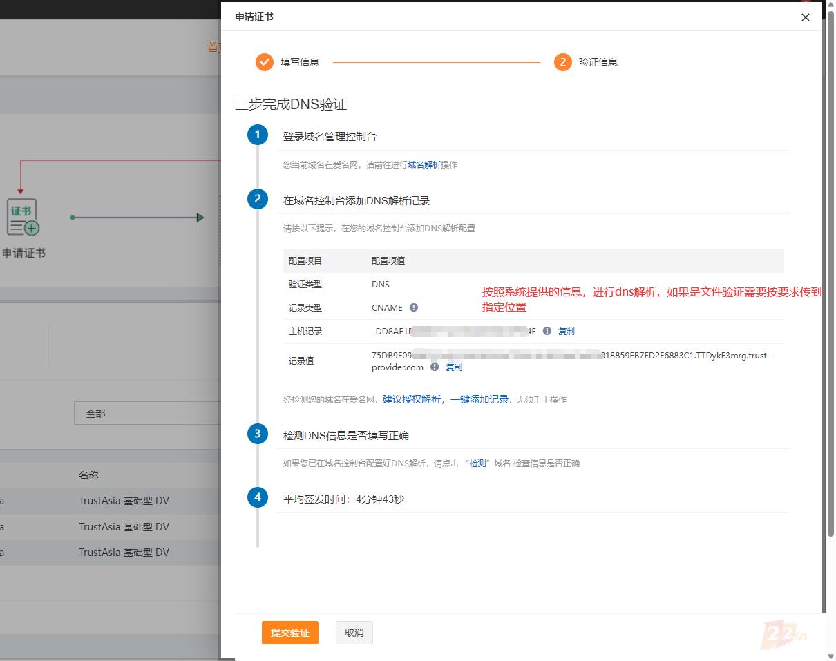 ssl4-免费证书-提交.png ssl4-免费证书-提交.png