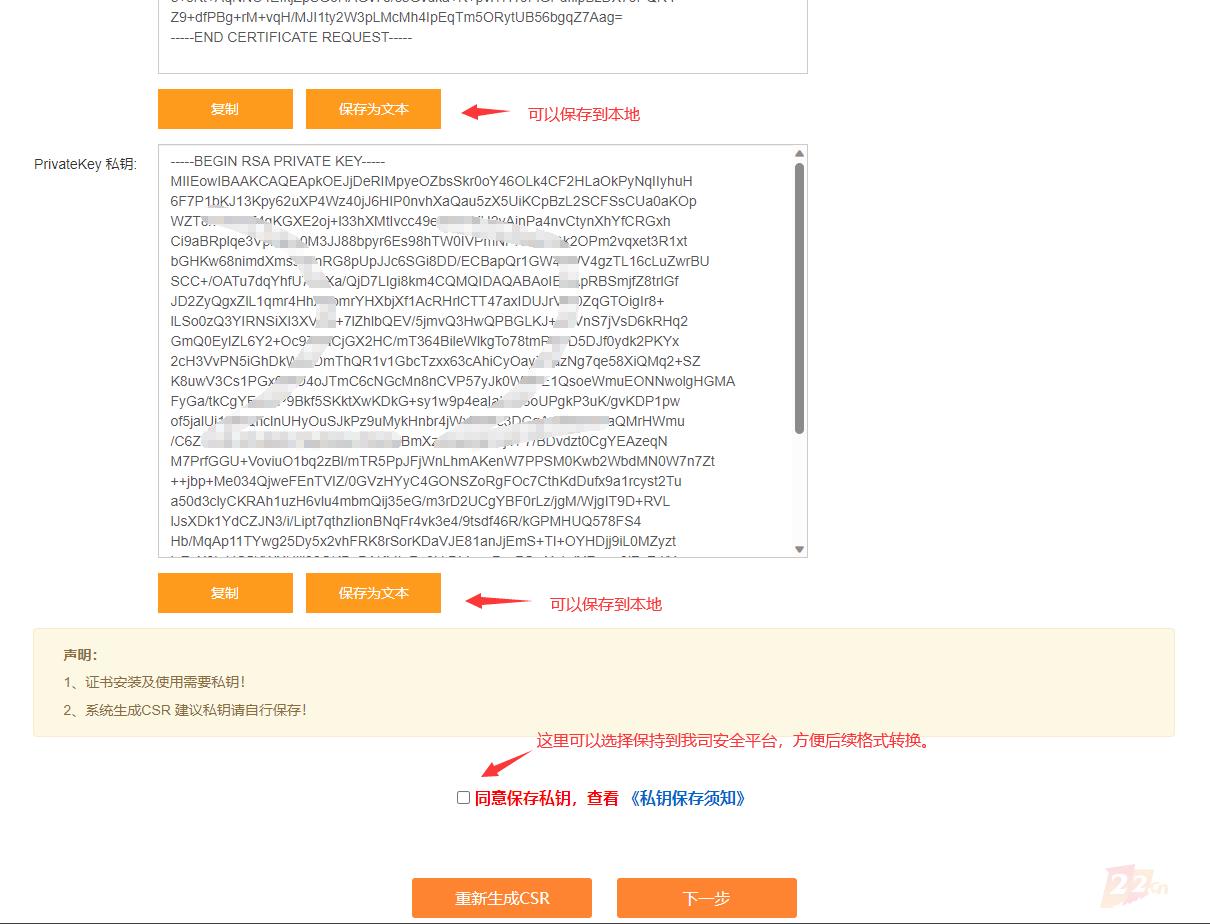 ssl11-收费-补全csr1.png ssl11-收费-补全csr1.png