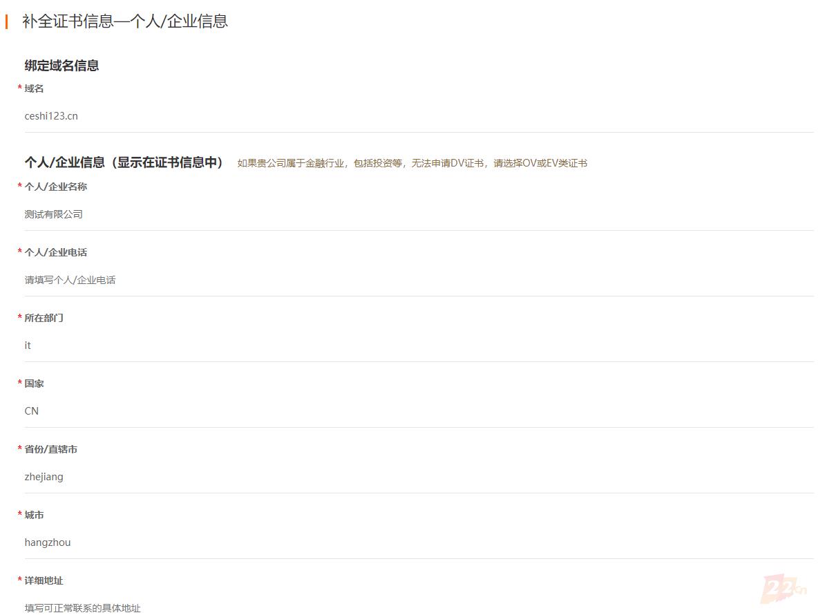 ssl11-收费-补全csr2.png ssl11-收费-补全csr2.png