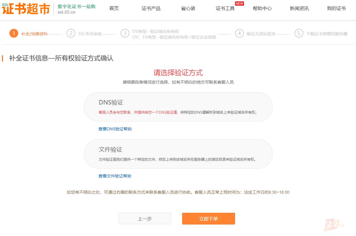 ssl11-收费-补全csr4.png ssl11-收费-补全csr4.png