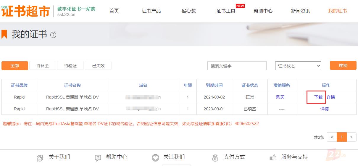 ssl11-收费-下载.png ssl11-收费-下载.png