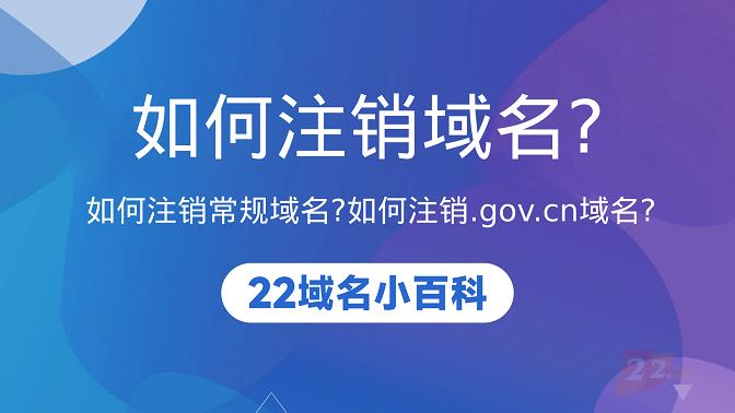 22域名小百科封面 (4).png 22域名小百科封面 (4).png