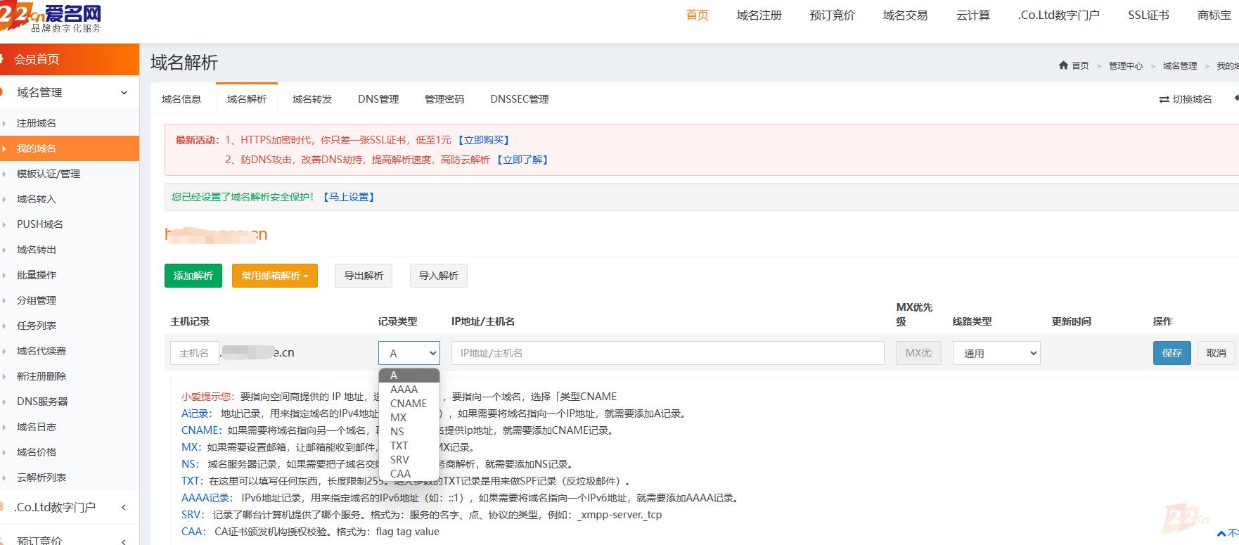 爱名网dns解析记录 爱名网dns解析记录