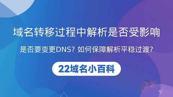 22域名小百科封面 (2).png