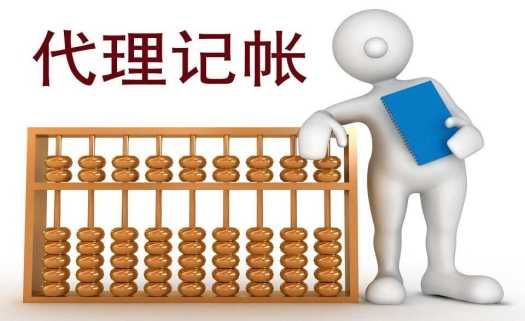 企帮帮小编讲讲：代理记账的三种方式
