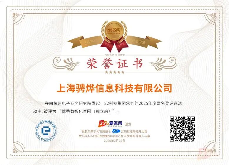 上海骋烨信息科技有限公司.png