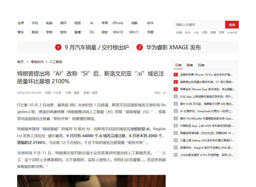 看这里：IT之家10月3日（转引BBC）：9月共注册44000个.si域名，8月还不到2000个，增幅超过2100%