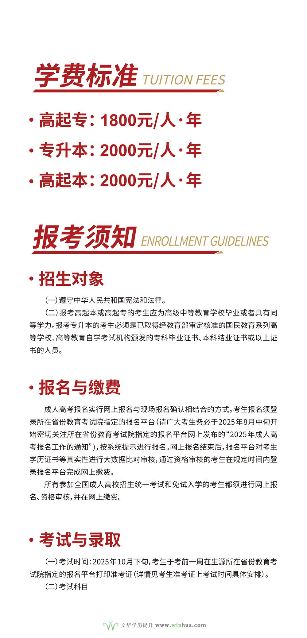 湖北经济学院2025年高等学历继续教育招生简章(图4)