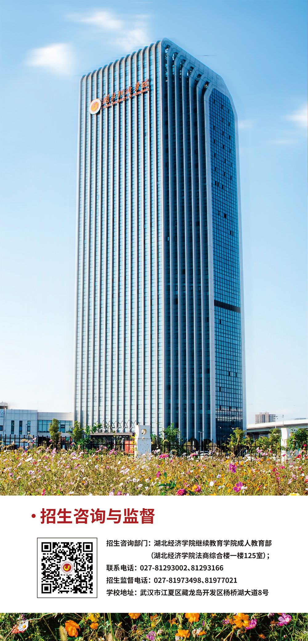 湖北经济学院2025年高等学历继续教育招生简章(图6)