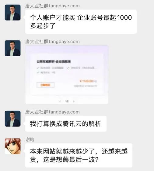 阿里云解析要收费了！站长的好日子要结束了 域名 阿里云 微新闻 第4张