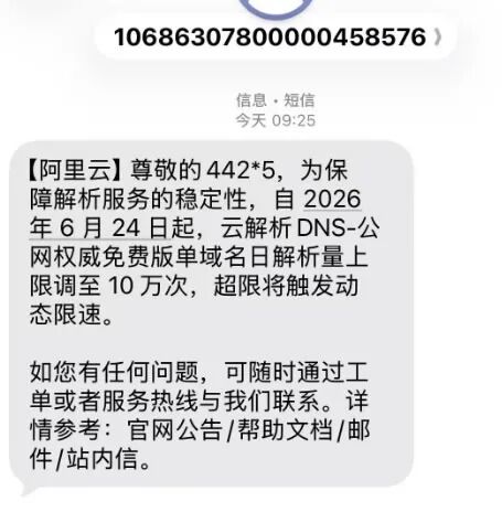 阿里云解析要收费了！站长的好日子要结束了 域名 阿里云 微新闻 第5张