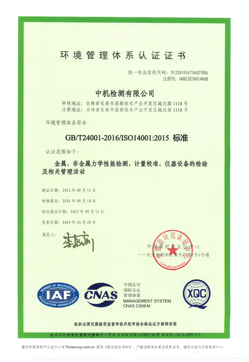 05-環(huán)境管理體系認(rèn)證證書-00823E30014R0S.png