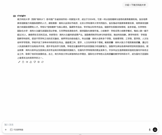 图 3.3 FPGA 大模型 WebUI 实测.png