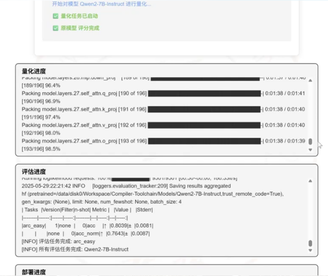 图 3.2 大模型量化评估效果图.png
