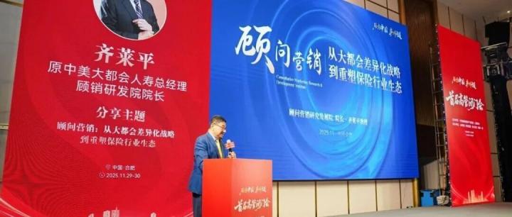 顾销时讯 | 顾问营销研究发展院院长齐莱平教授受邀参加&ldquo;雁鸣中国&middot;庐州问道&rdquo;首届高管闭门会