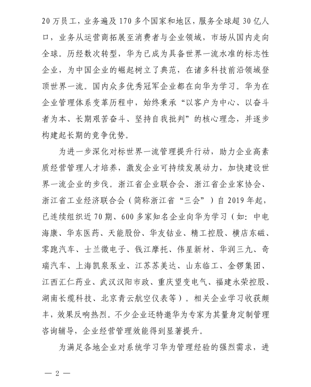 关于2025年组织企业《向世界一流企业学管理》学习培训的通知文件(系统班)_01.png