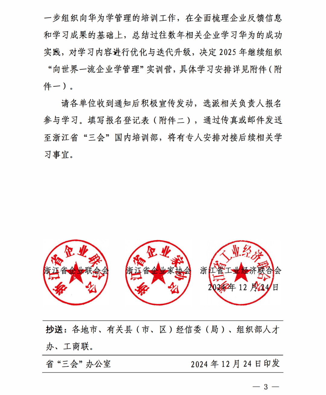 关于2025年组织企业《向世界一流企业学管理》学习培训的通知文件(系统班)_02.png