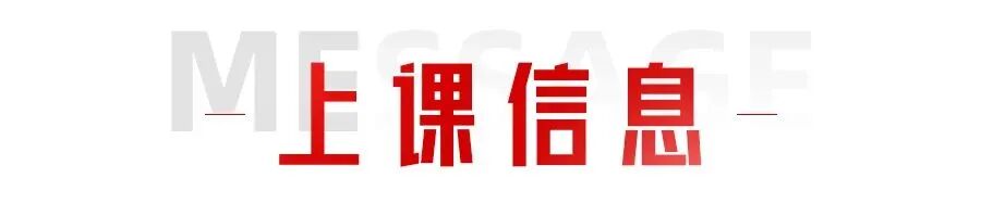 上课信息.jpg