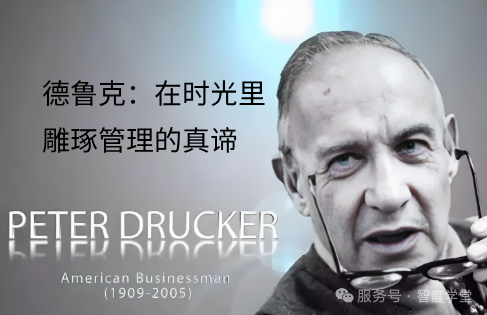 德鲁克4.png