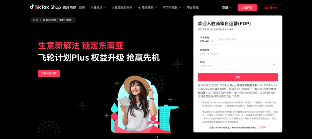 tiktok小店入驻页面