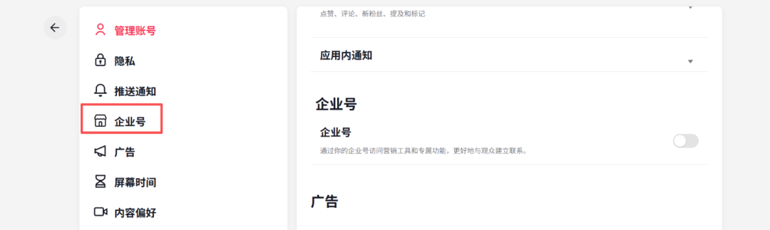 TikTok个人号管理后台界面