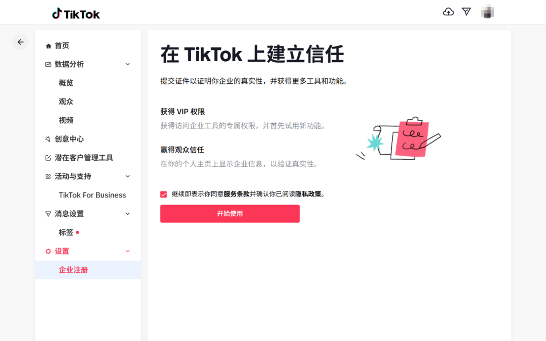 TikTok企业号后台”企业注册”界面