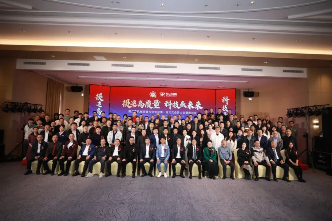 阳江市机械装备行业协会第一届第三次会员大会暨春茗会合照.jpg