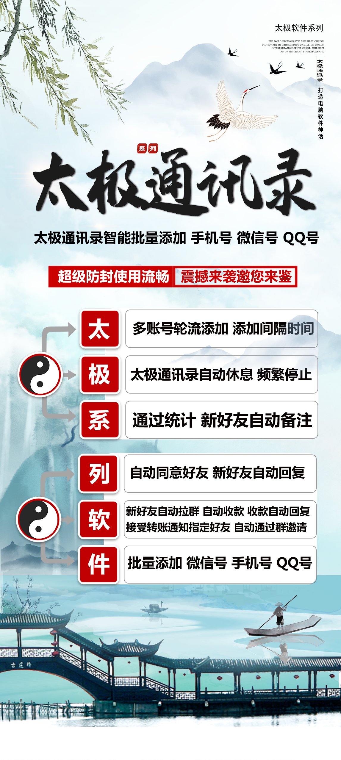 【太极通讯录】智能批量添加手机号微信号QQ号-_拍拍卡激活码商城