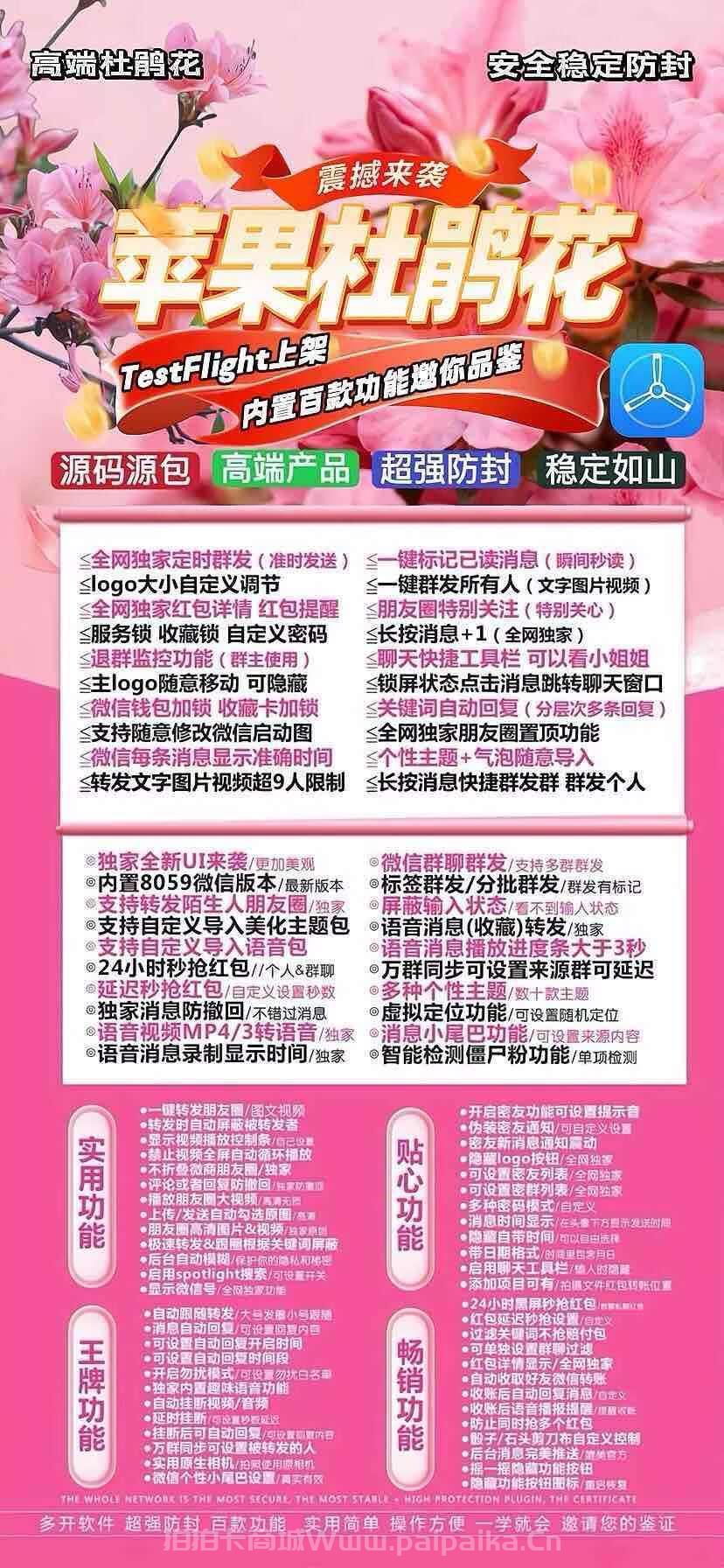 苹果TF杜鹃花官网-外侧码购买以及下载-斗战神包-8059版本-不退换-_拍拍卡激活码商城_货源源头