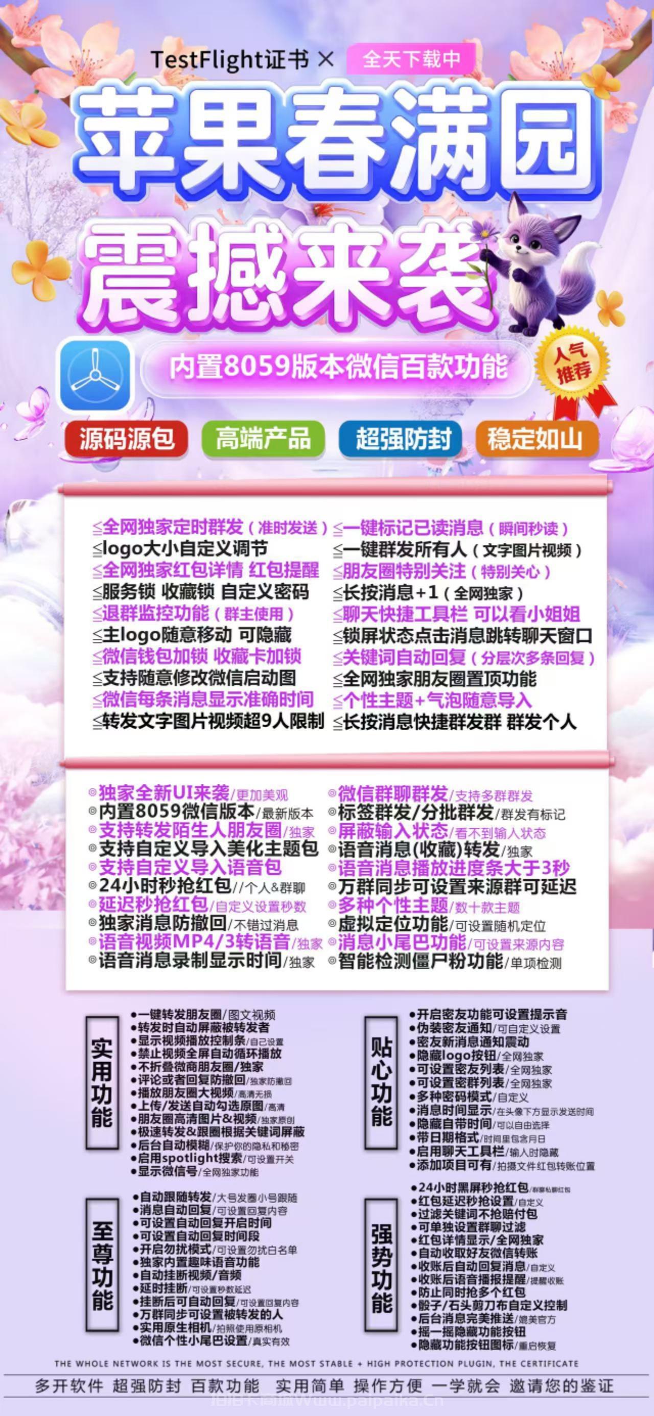 苹果TF春满园官网-外测码购买以及下载-斗战神包8059版本-不退换-_拍拍卡激活码商城_货源源头