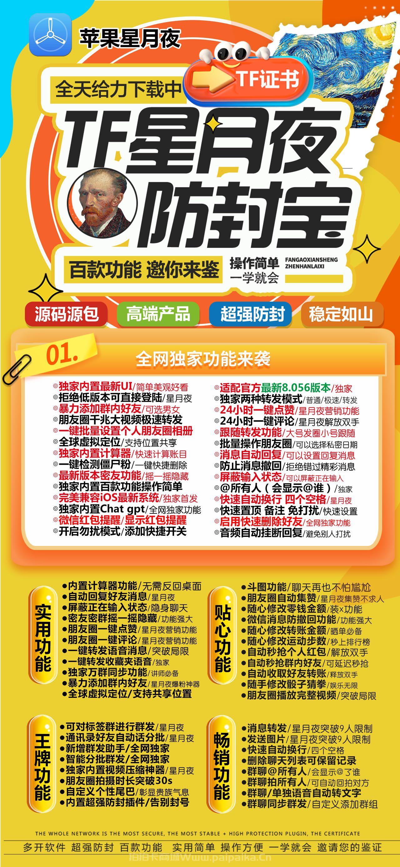苹果TF星月夜官网-激活码购买以及下载-云梦泽包-完美兼容ios-7天退换-_拍拍卡激活码商城_货源源头