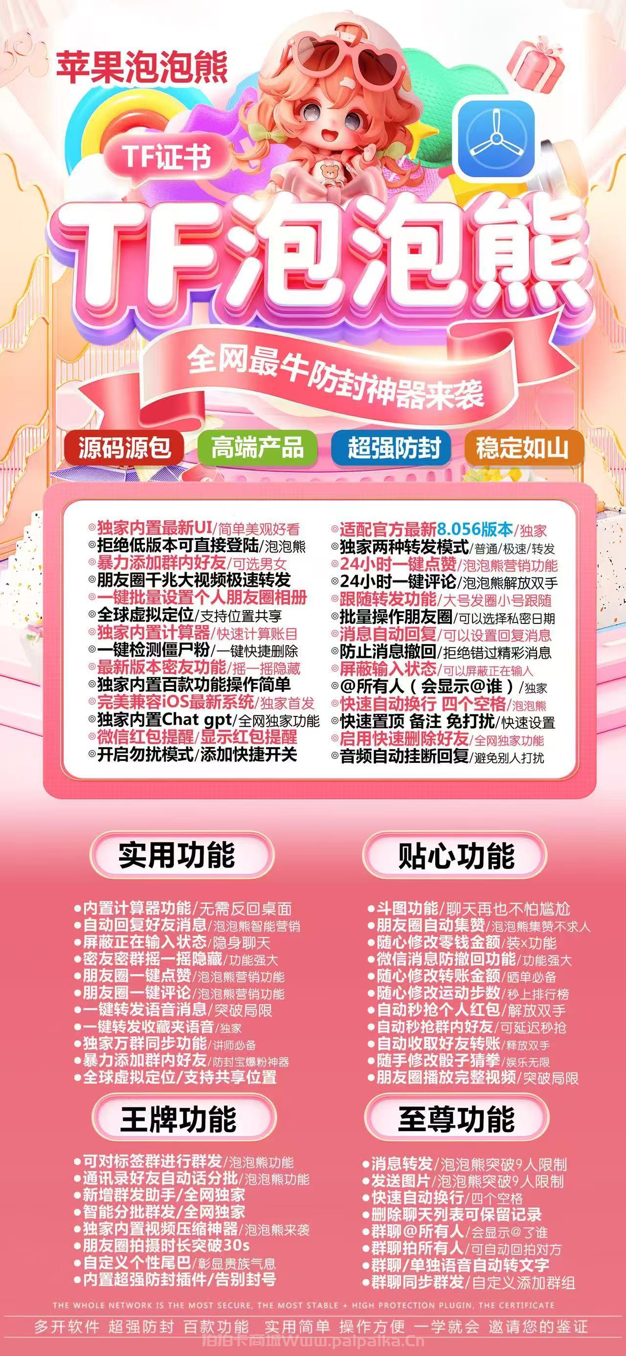 苹果TF泡泡熊官网-正式码购买以及下载-云梦泽包-内置计算器-7天退换-_拍拍卡激活码商城_货源源头