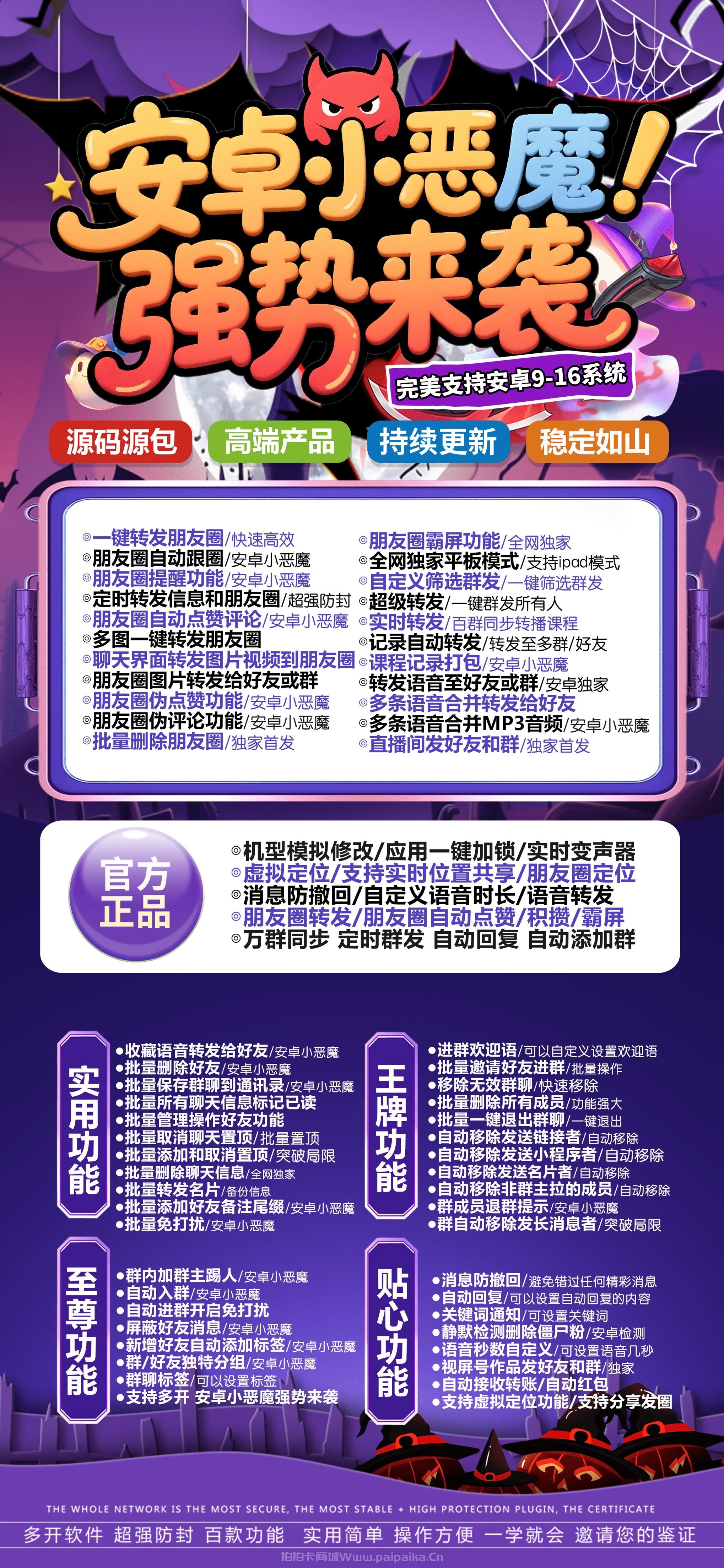 安卓小恶魔官网-卡密激活码购买以及下载-最新8058版本-7天退换-_拍拍卡激活码商城_货源源头
