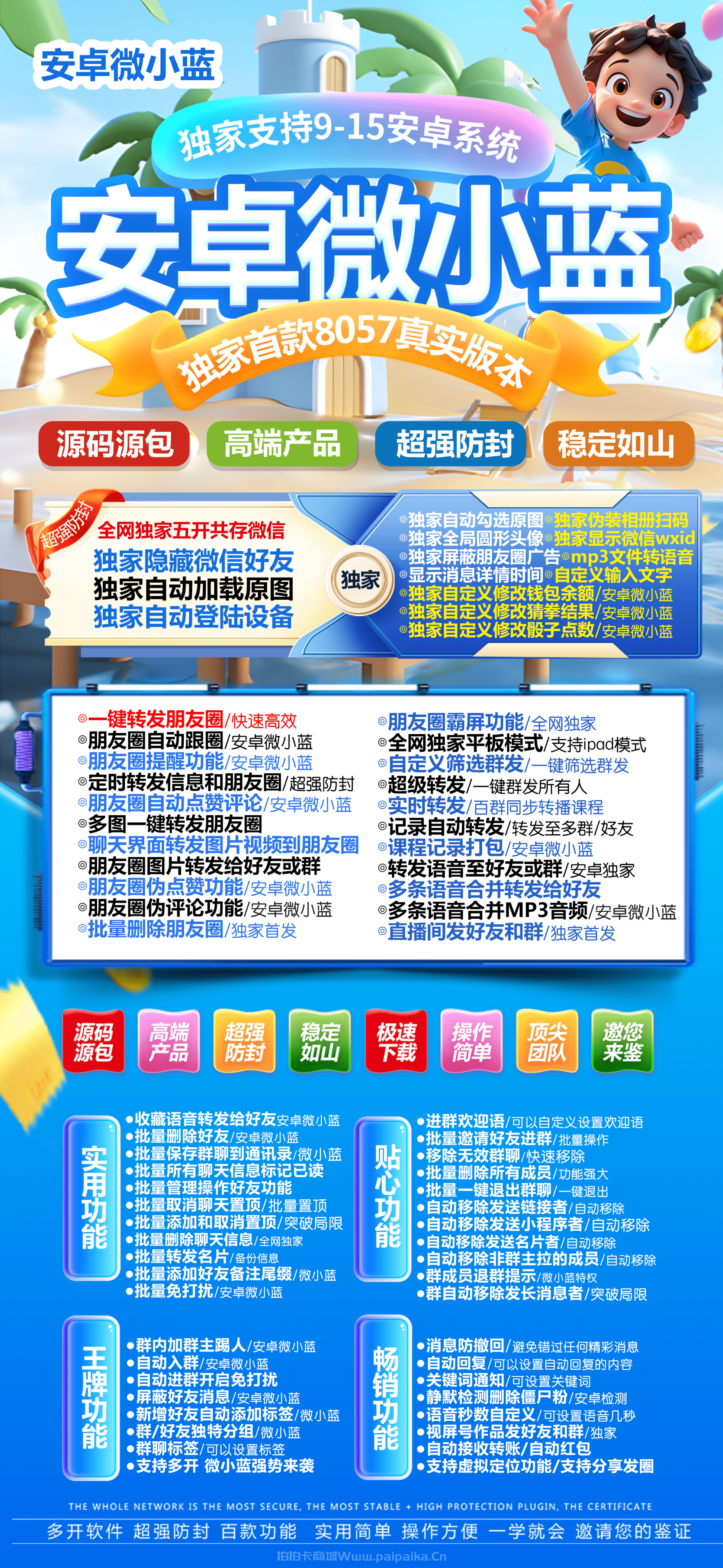 安卓微小蓝官网-卡密激活码购买以及下载-最新8058版本-7天退换-_拍拍卡激活码商城_货源源头